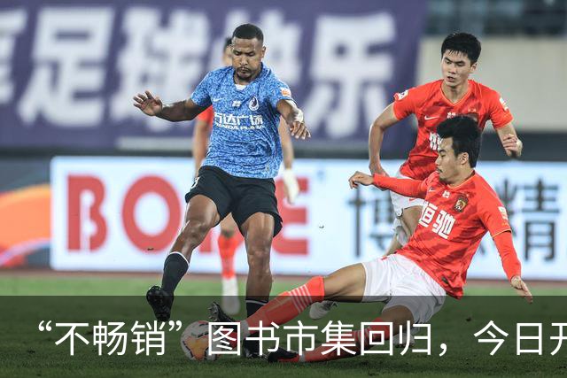 “不畅销”图书市集回归，今日开幕