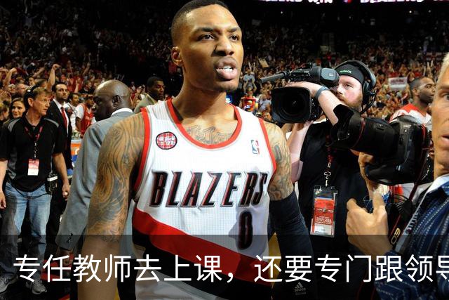 专任教师去上课，还要专门跟领导请假？“课比天大”沦为笑话，大学里最不重要的，就是上课和上课的老师！