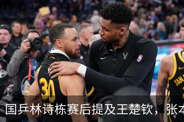 国乒林诗栋赛后提及王楚钦，张本智和独砍两分，松岛辉空不上场
